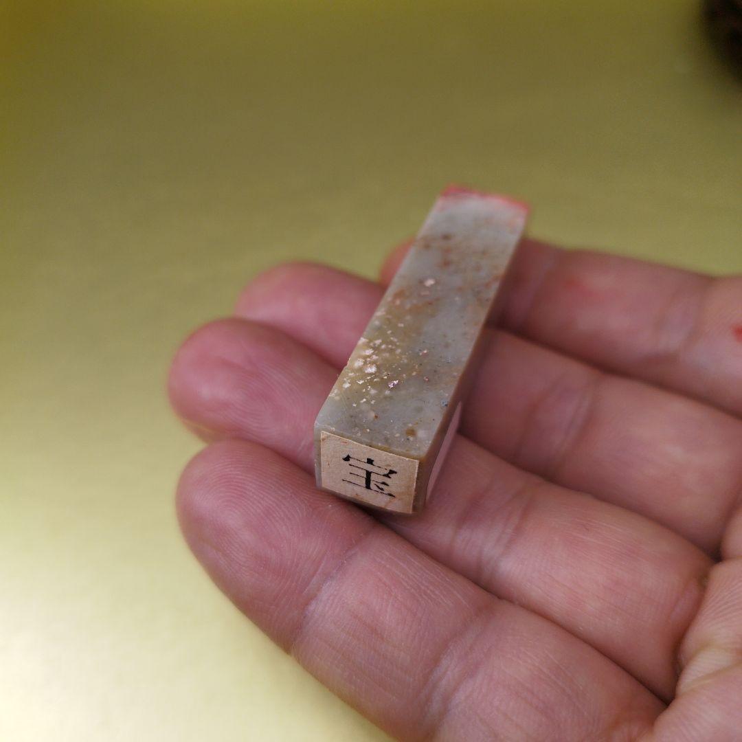 《特価》12mm寿山石篆刻一字印「宝」(透明ケース付き){整理番号:BA134}