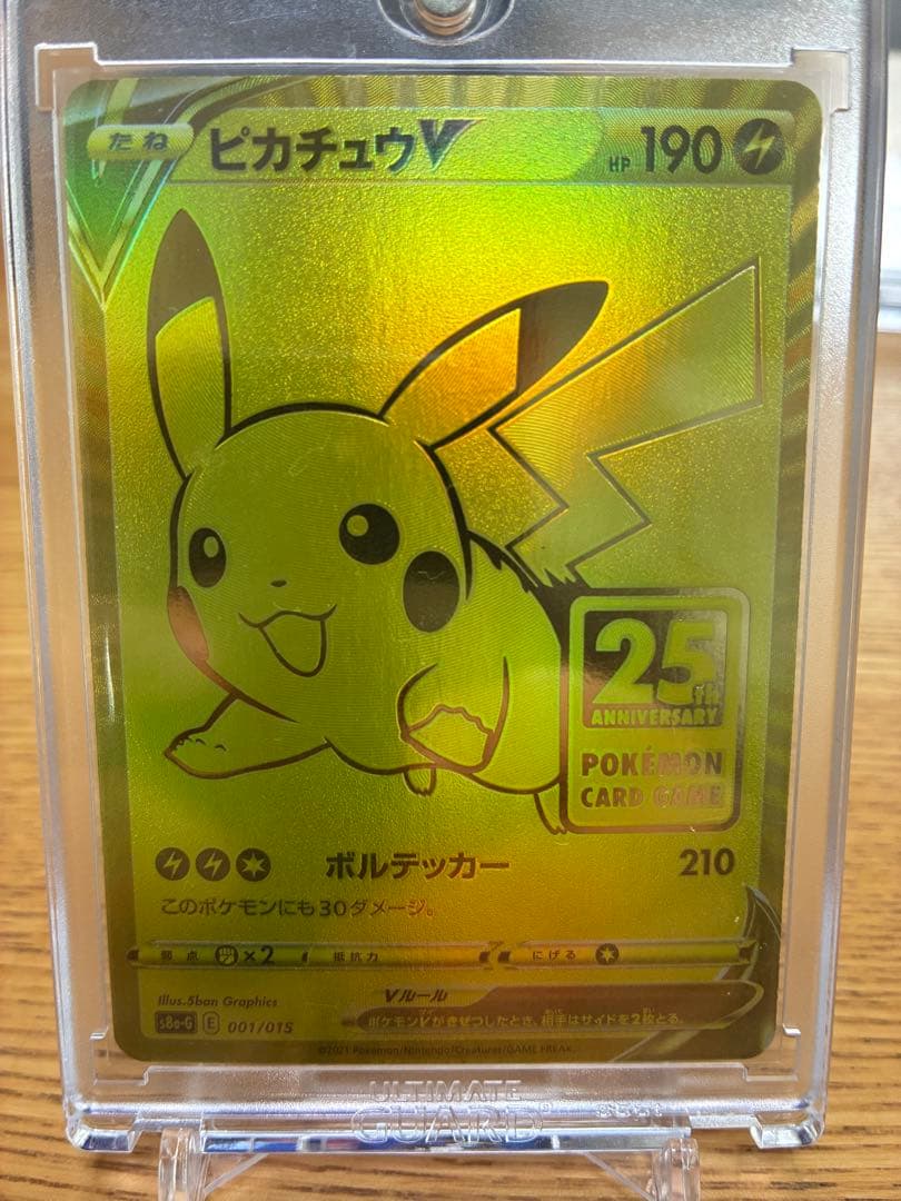 ピカチュウV【-】{001/015} [S8a-G]