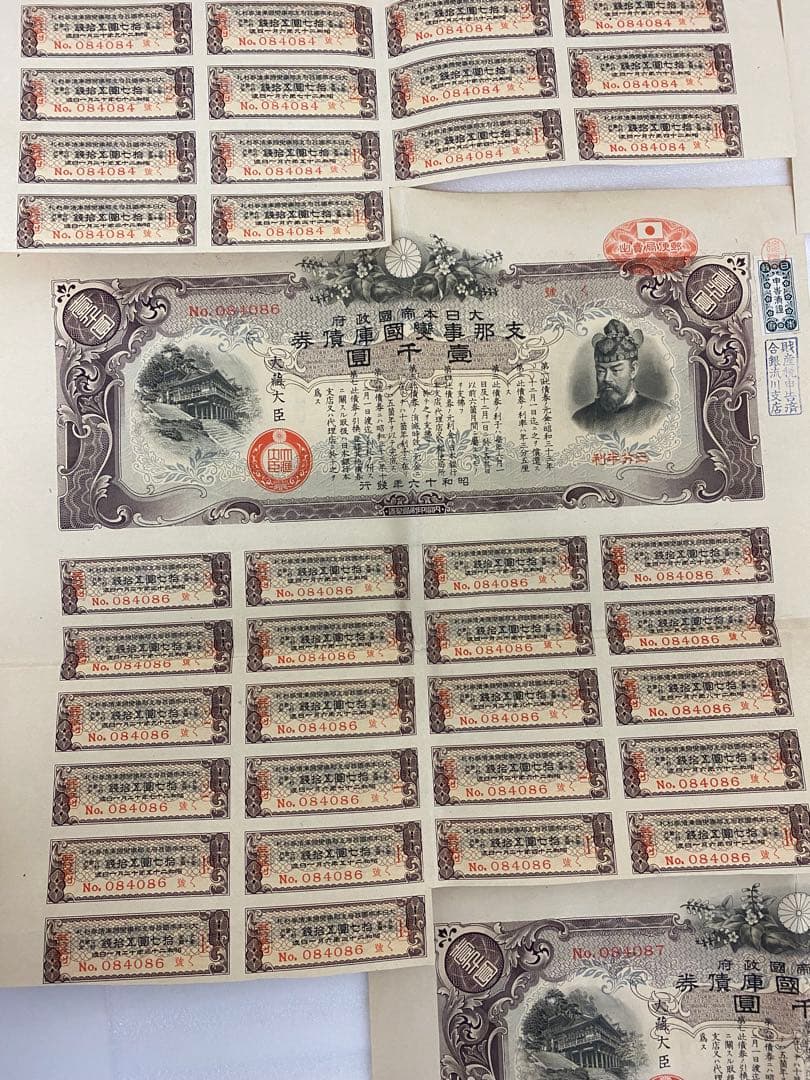 3-3259 大日本帝国政府 支那事変国庫債券/壱千圓/昭和16年発行/