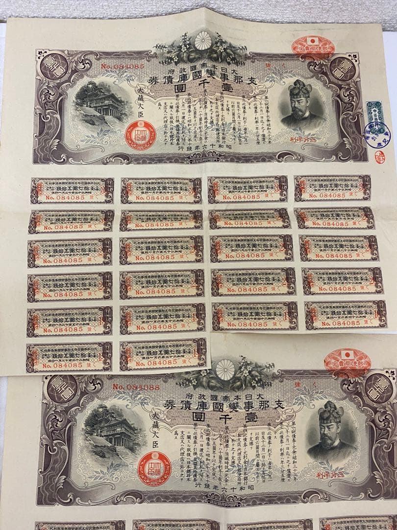 3-3259 大日本帝国政府 支那事変国庫債券/壱千圓/昭和16年発行/