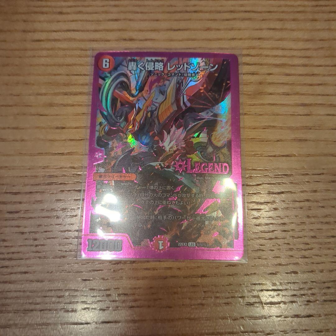 デュエマ　轟く侵略レッドゾーン　ヒーローレア