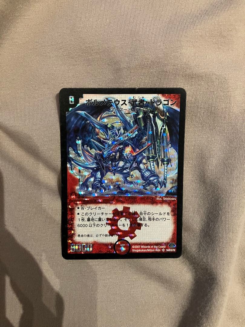 ボルメテウス武者ドラゴンセット　シークレット　青武者