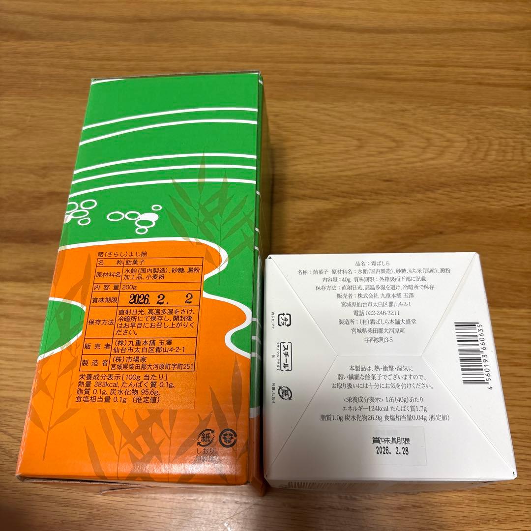 新品未開封　霜ばしら 晒よし飴セット