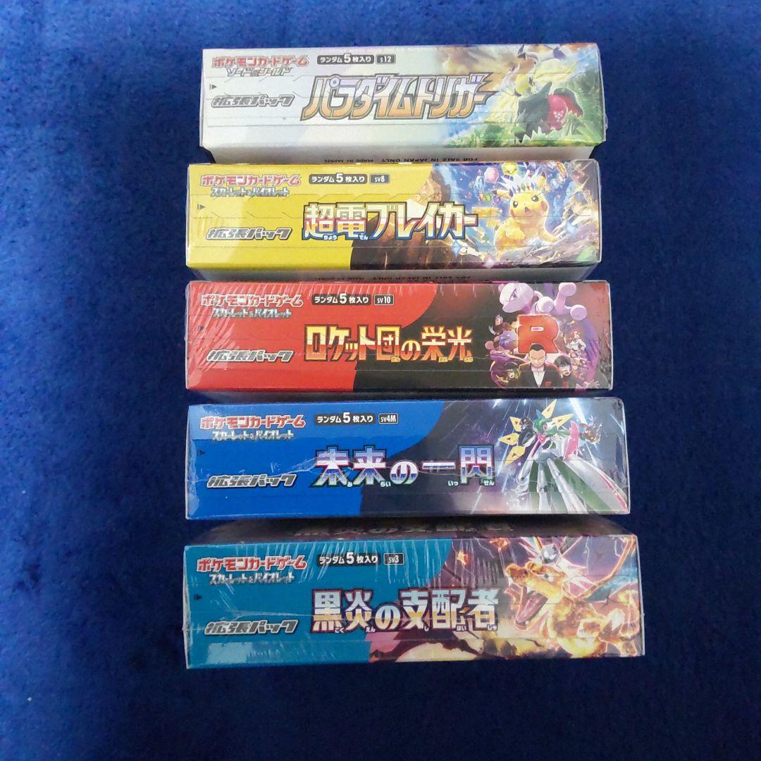 ポケモンカードロケット団の栄光他シュリンク付き計9BOX