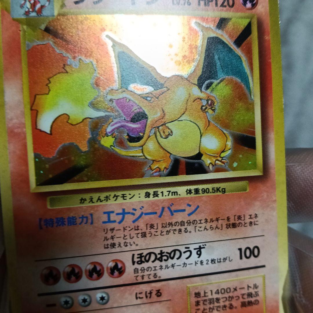 コレクションカ−ド！．美品！1996年.！．リザードンホロ ★ 第1弾拡張パック