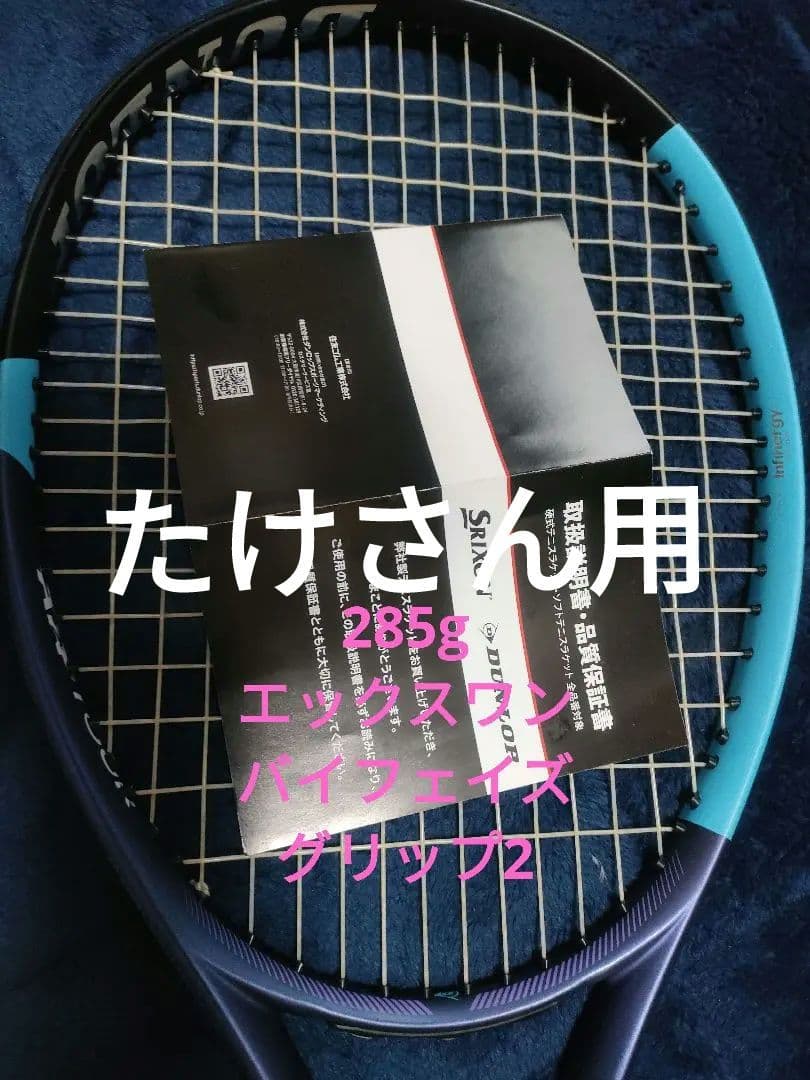 DUNLOP　 fx500ls　2026モデル　G2バイフェイズ285g