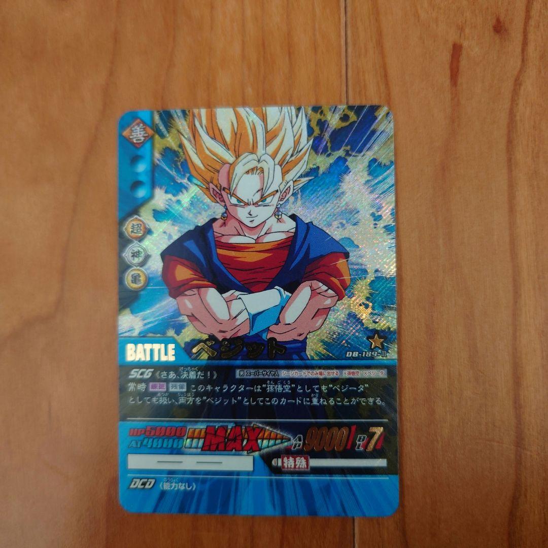 ドラゴンボール　 超カードゲーム　3枚セット ベジット　4ゴジータ　ゴジータ