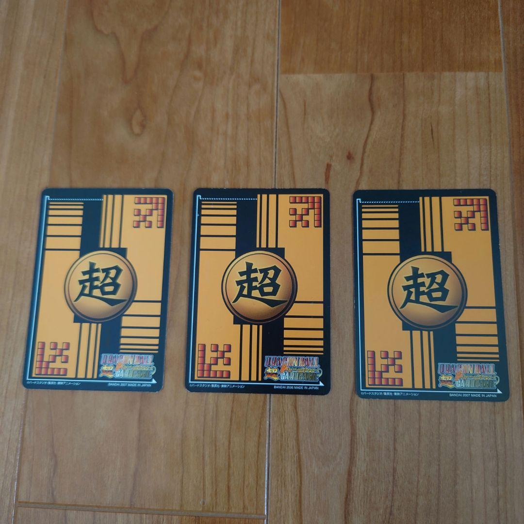 ドラゴンボール　 超カードゲーム　3枚セット ベジット　4ゴジータ　ゴジータ