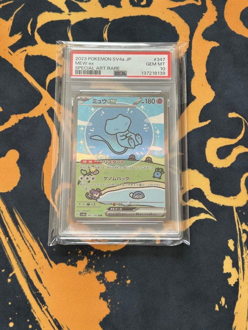 【PSA10】ミュウex SAR SV4a シャイニートレジャー 347/190