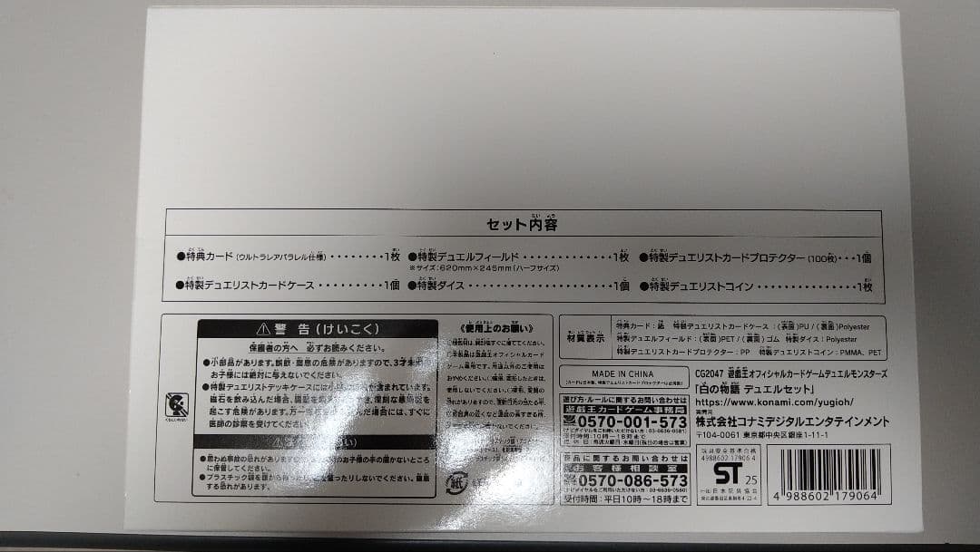 【新品未開封 おまけ付き！！】遊戯王 白の物語 デュエルセット ycsj