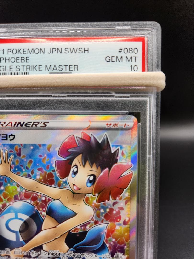 フヨウsr PSA10 ポケモンカード ★2720