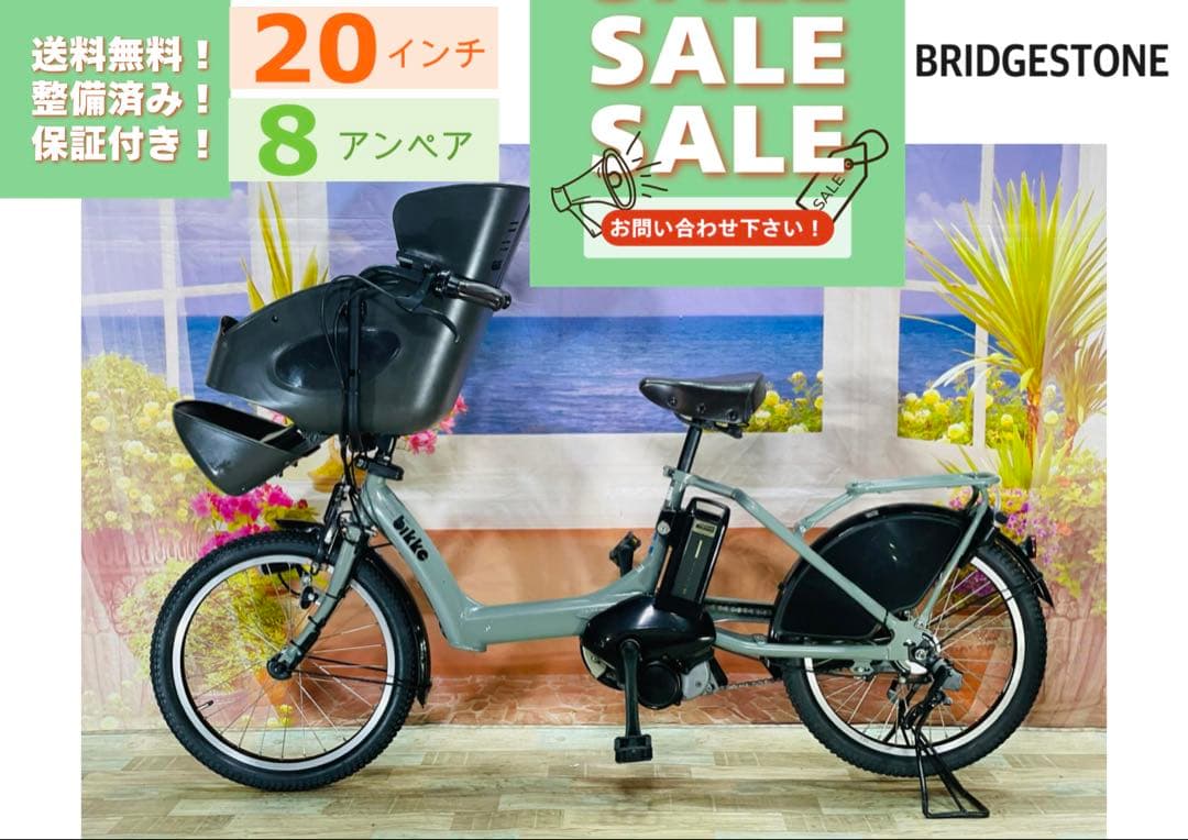 超人気！BIKKE ビッケ2020年⭐️ブリヂストン子供乗せ電動自転車Y2988
