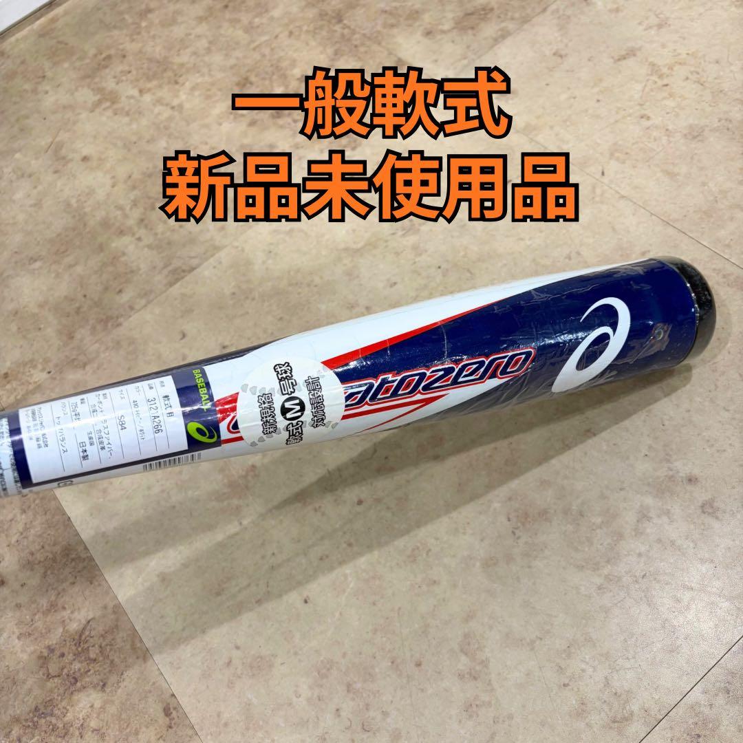アシックス 野球 一般軟式バット レガートゼロ レガゼロ 高反発