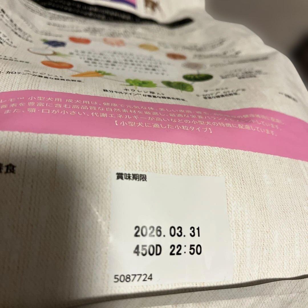 Nutro Supreme 小型犬用 ドライフード