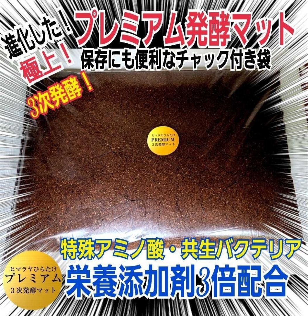 ヘラクレスに抜群！プレミアム3次発酵カブトムシマット【たっぷり60リットル】