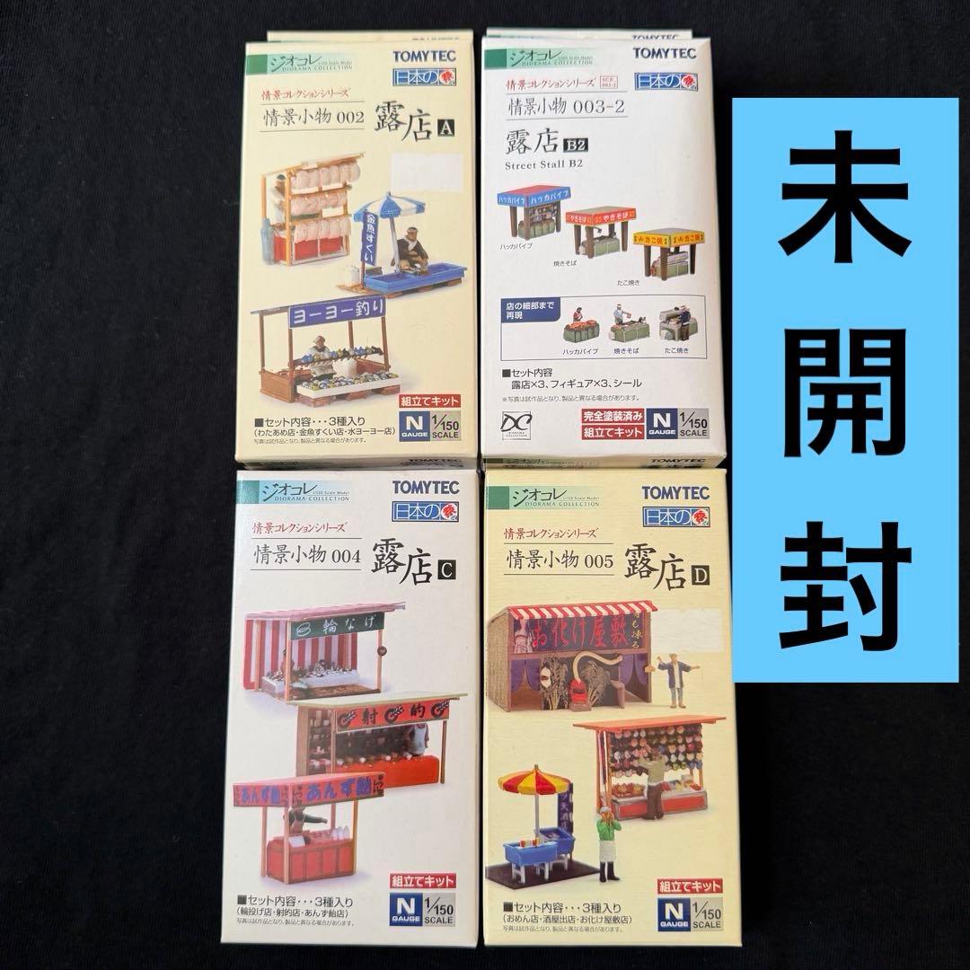ジオコレ Nゲージ 露店 4点セット 情景小物 TOMYTEC