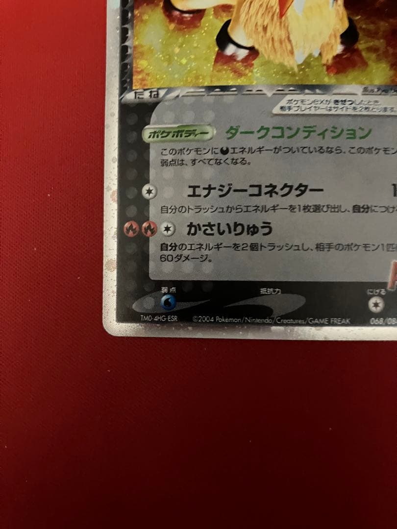 貴重！！R団のエンテイ ex ☆ 拡張パック ロケット団の逆襲 068/084