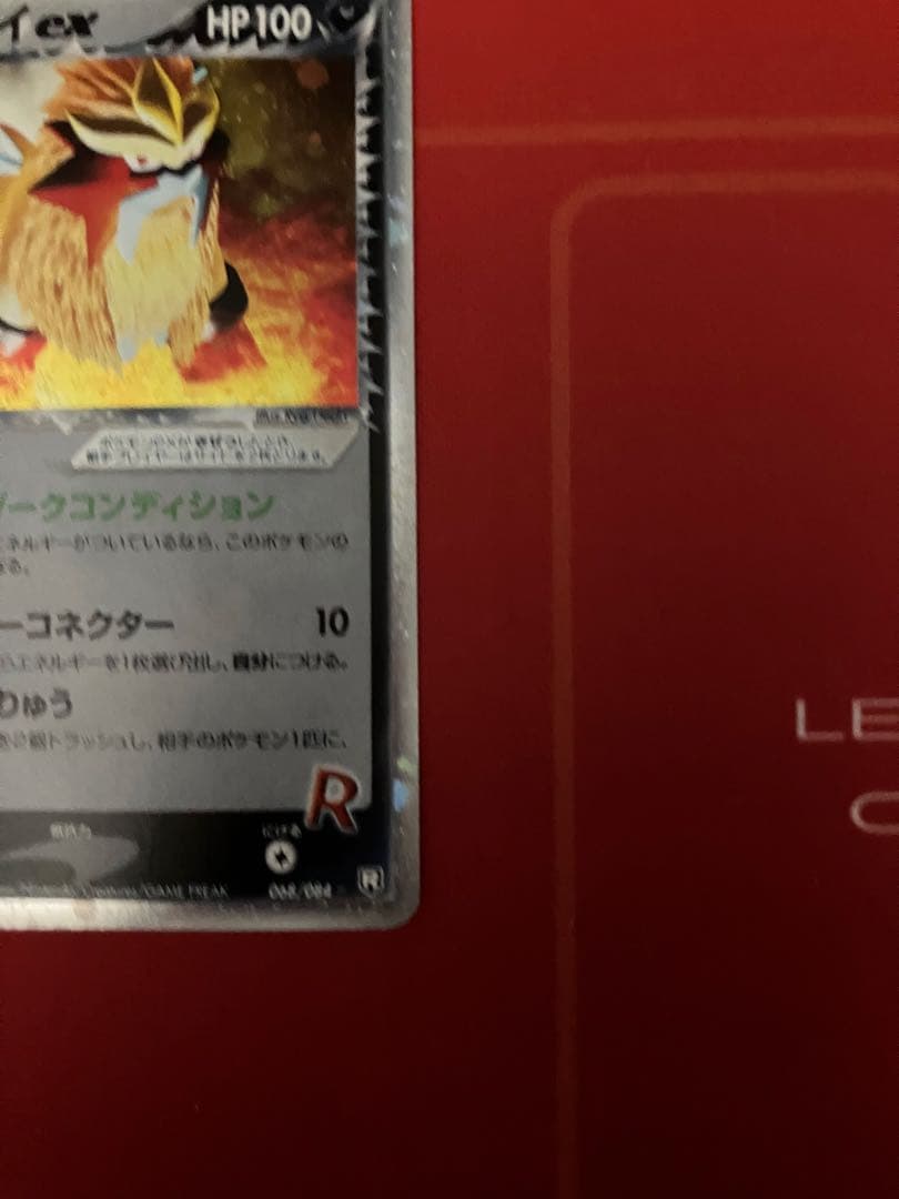 貴重！！R団のエンテイ ex ☆ 拡張パック ロケット団の逆襲 068/084