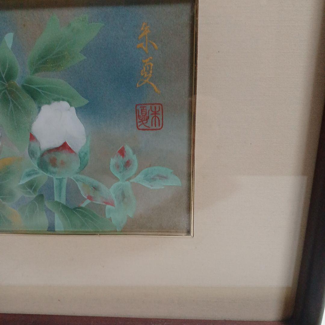 松村朱夏　【牡丹】　日本画
