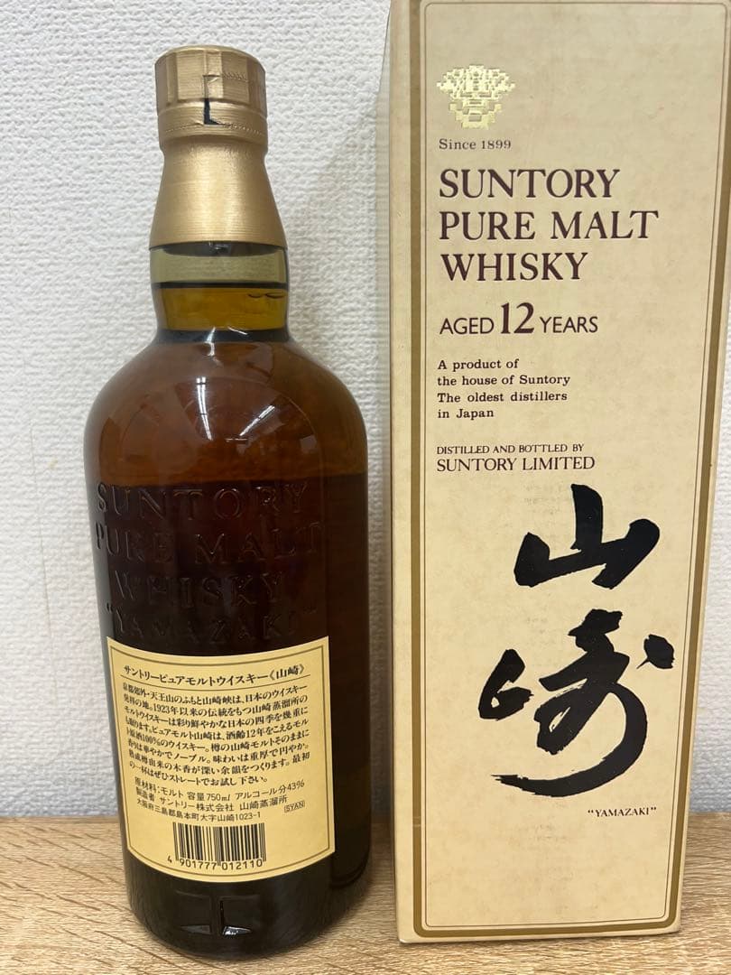サントリー 山崎　ピュアモルトウイスキー 12年
