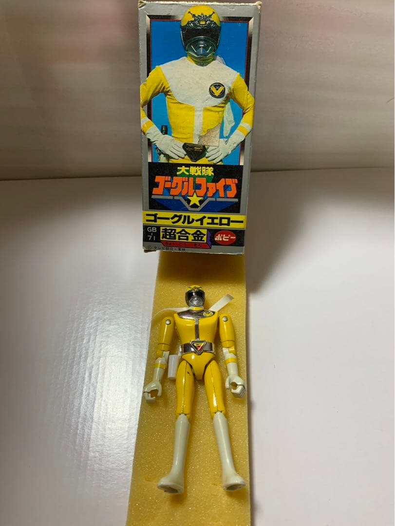 ⚠️レア　大戦隊　ゴーグルファイブ　ゴーグルイエロー　超合金　GB-71 ポピー