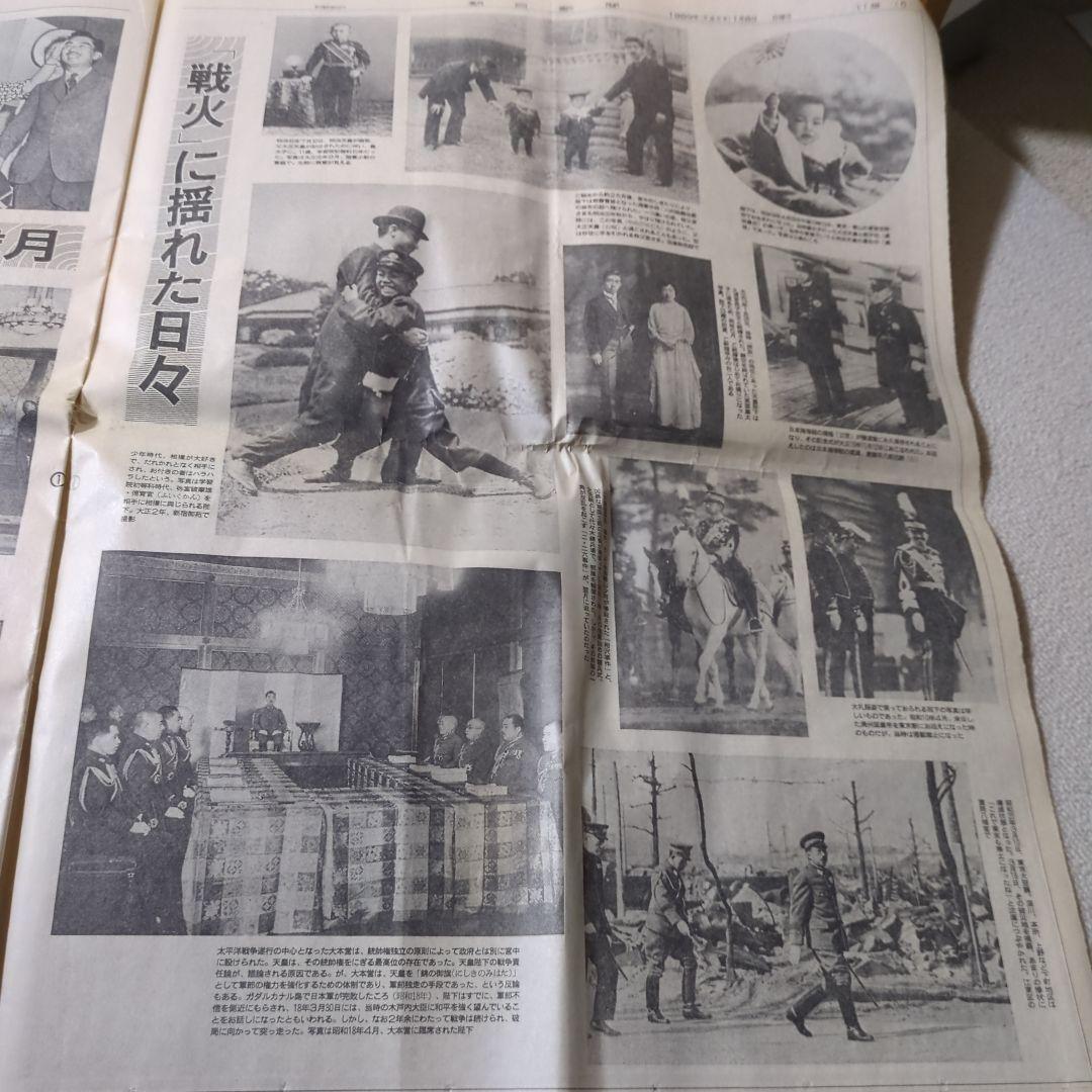 朝日新聞 1989年1月7日号 天皇陛下崩御