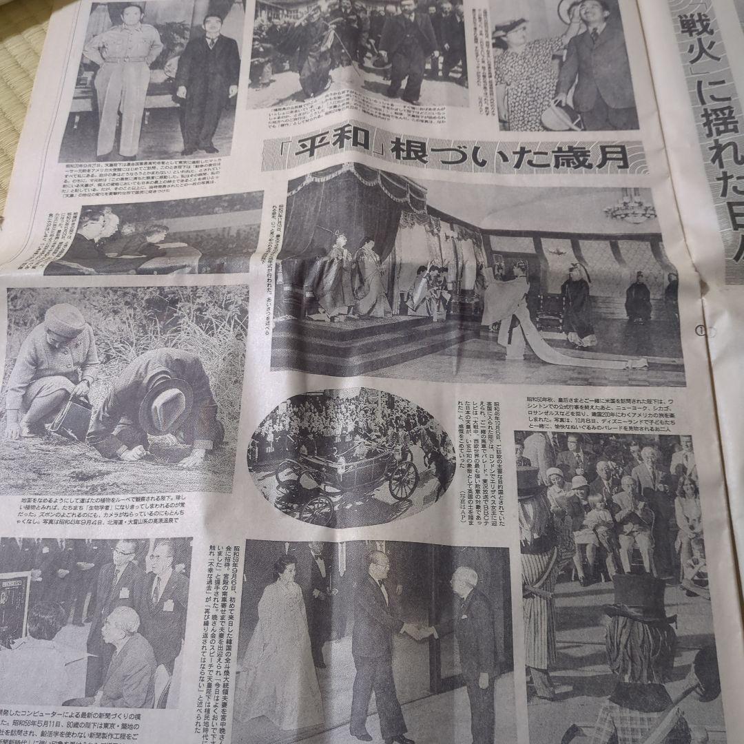 朝日新聞 1989年1月7日号 天皇陛下崩御