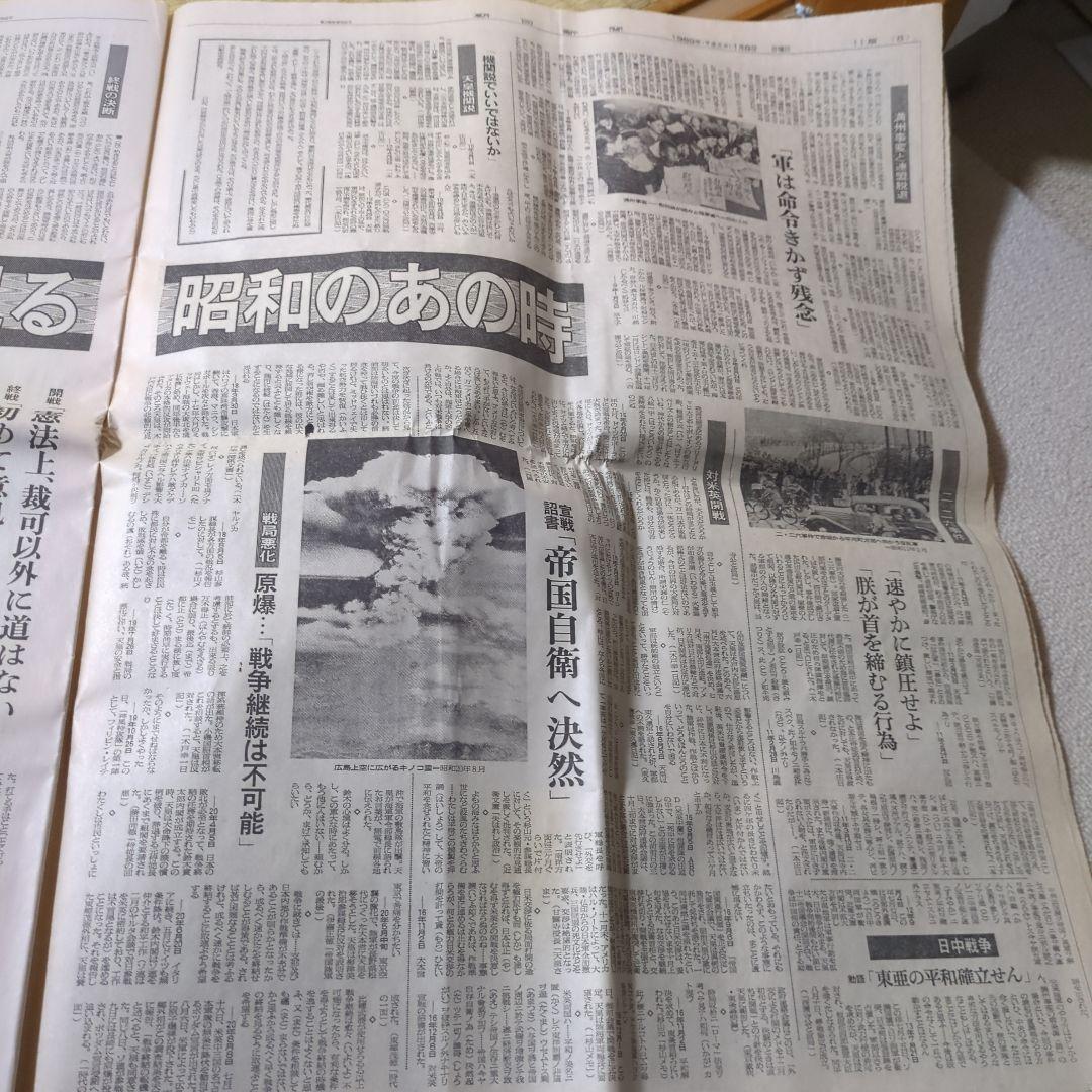 朝日新聞 1989年1月7日号 天皇陛下崩御