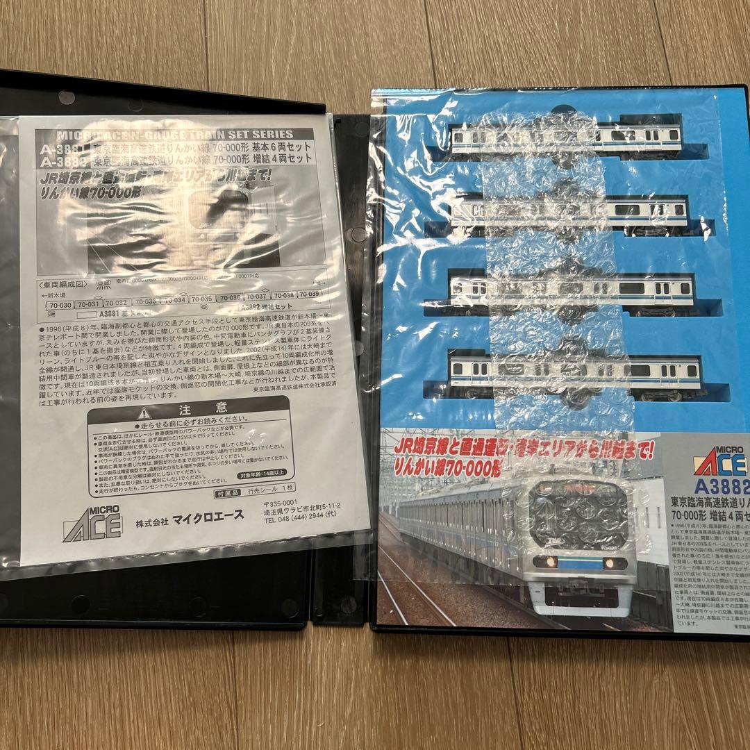 マイクロエース　りんかい線