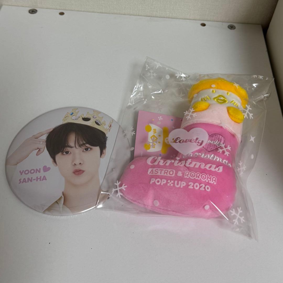 2枚目あり　ASTR ユンサナROROHA ぬいぐるみ