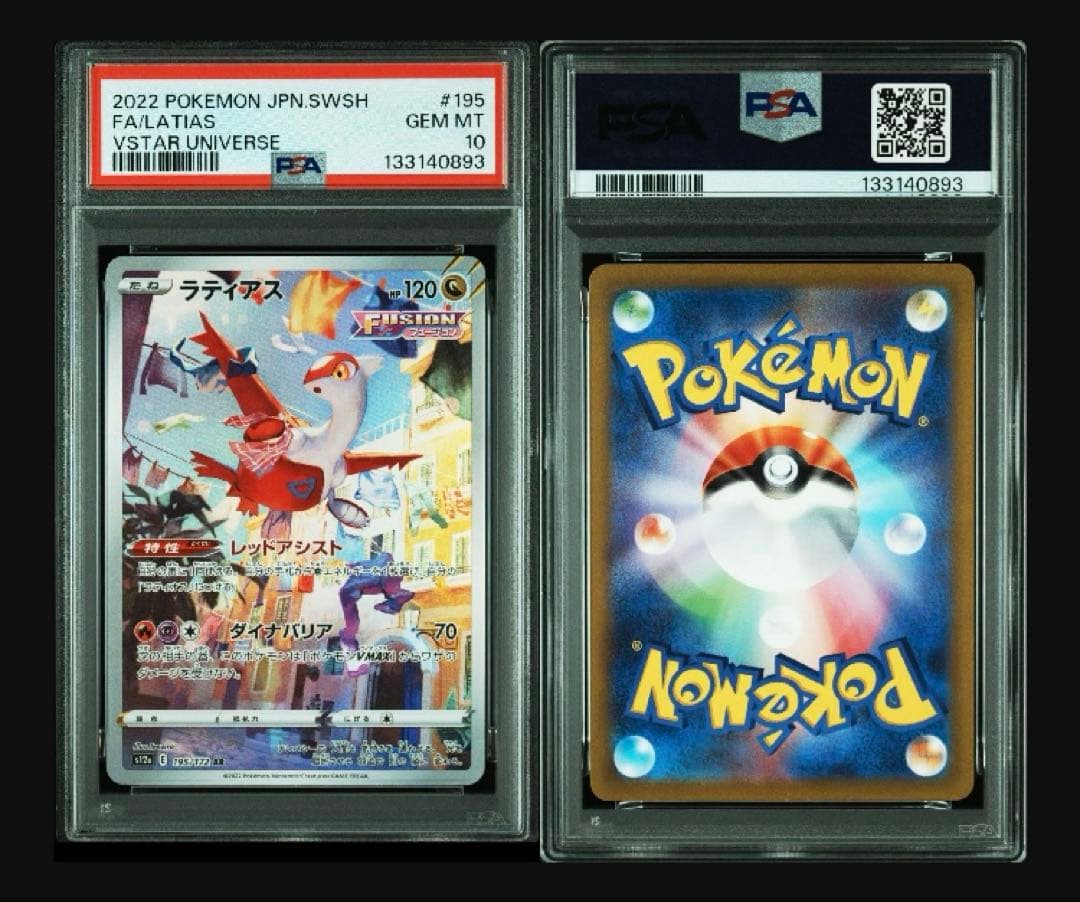 【PSA10】ラティアス　AR 3枚セット