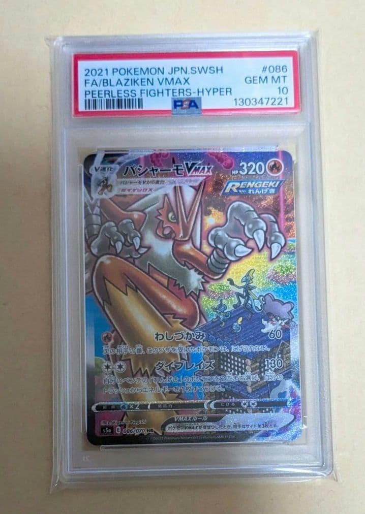 バシャーモVMAX HR S5a 双璧のファイター 086/070