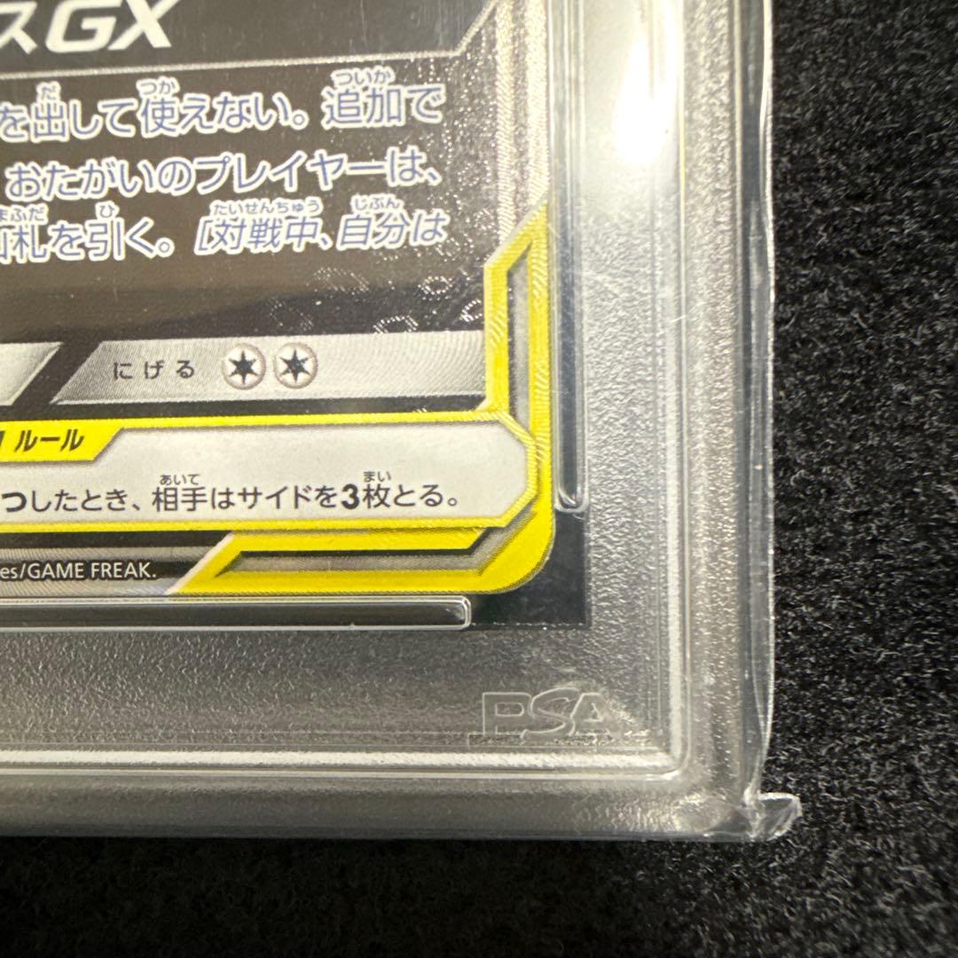 PSA10 ゲンガー＆ミミッキュGX SR SM9