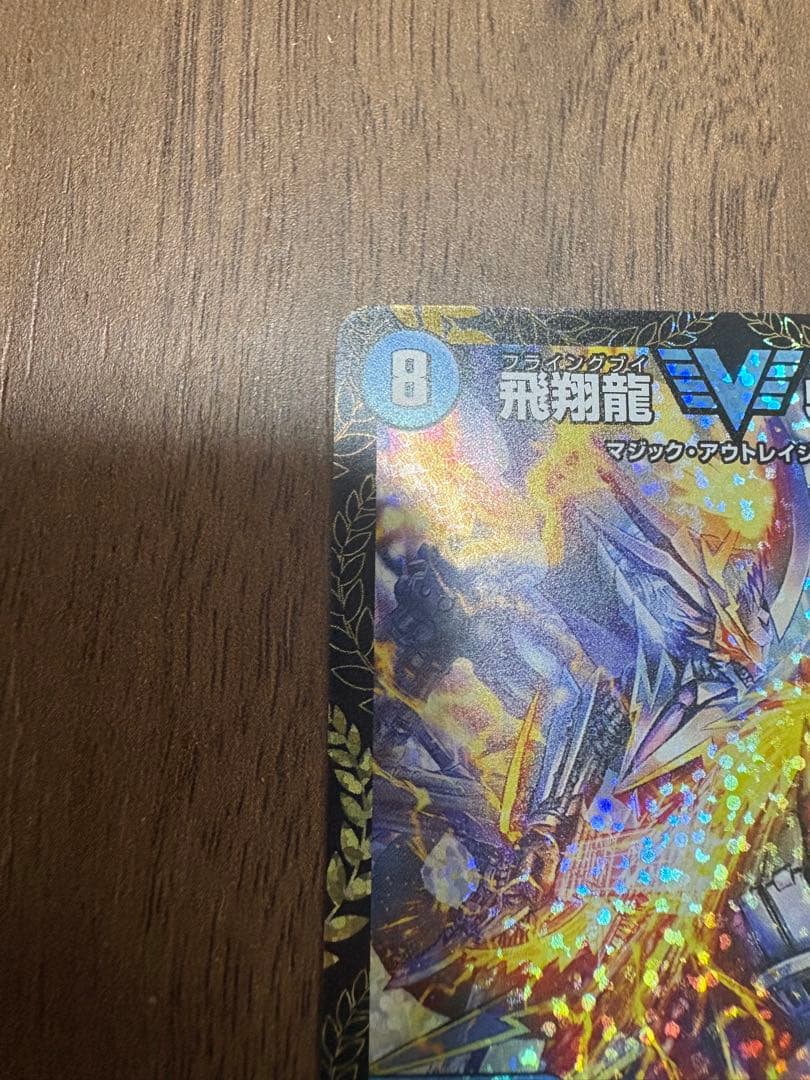 めぐ【最安値】飛翔龍5000vt CS優勝プロモ