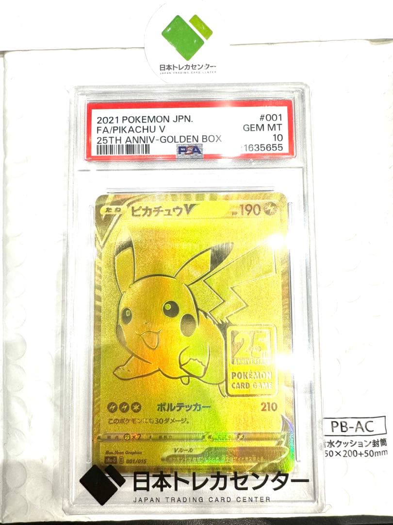 特別値下げ！PSA10ピカチュウV S8a-G 25thゴールデンピカチュウ