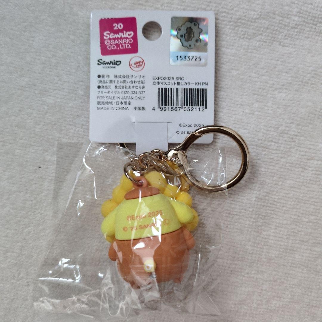 EXPO 2025 推しカラー　サンリオ ミャクミャクキーホルダー 関西万博