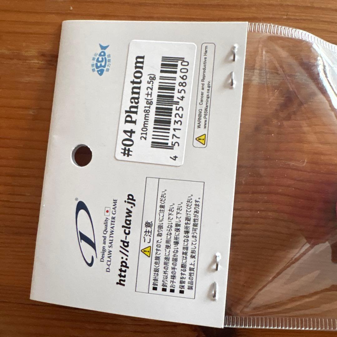 ディークロウ　ビーコン210 ２本セット