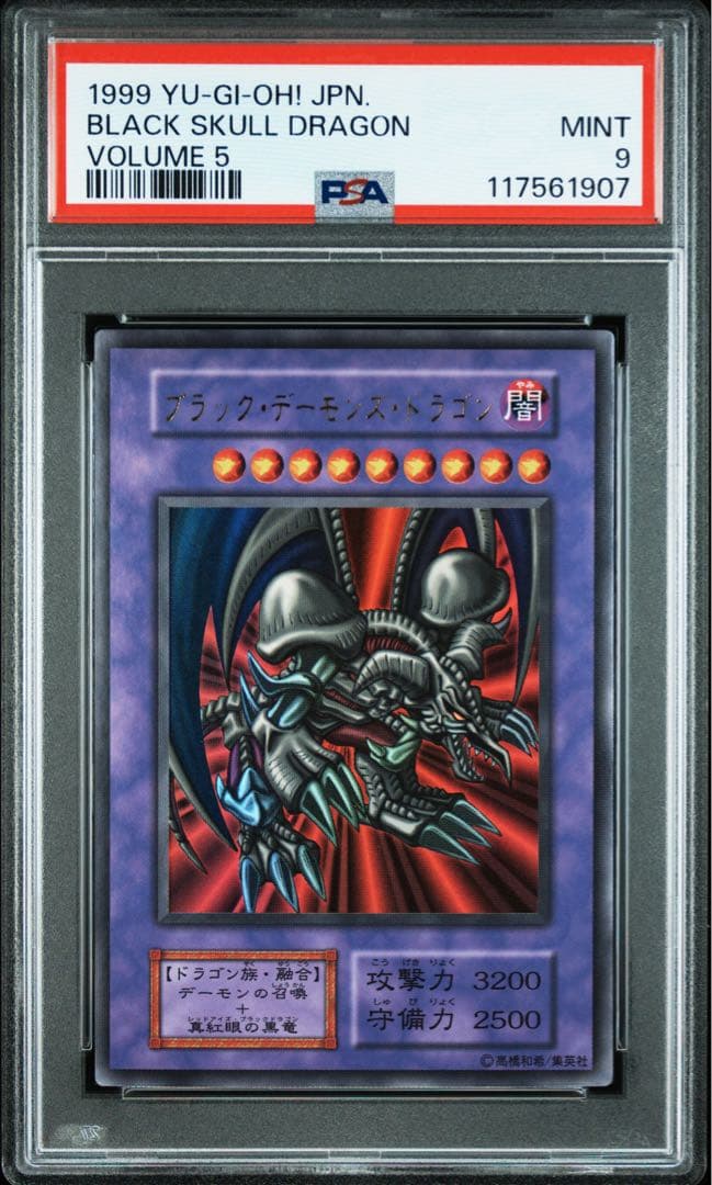 【PSA9】ブラックデーモンズドラゴン　初期　ウルトラレア