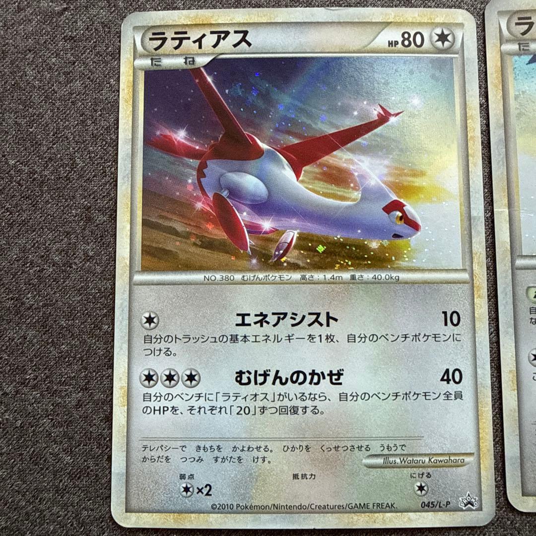 【美品】ラティアス ラティアスセット