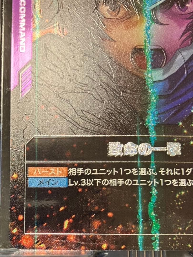 【即日発送】ガンダムカードゲーム 致命の一撃 C+ SP パラレル 美品