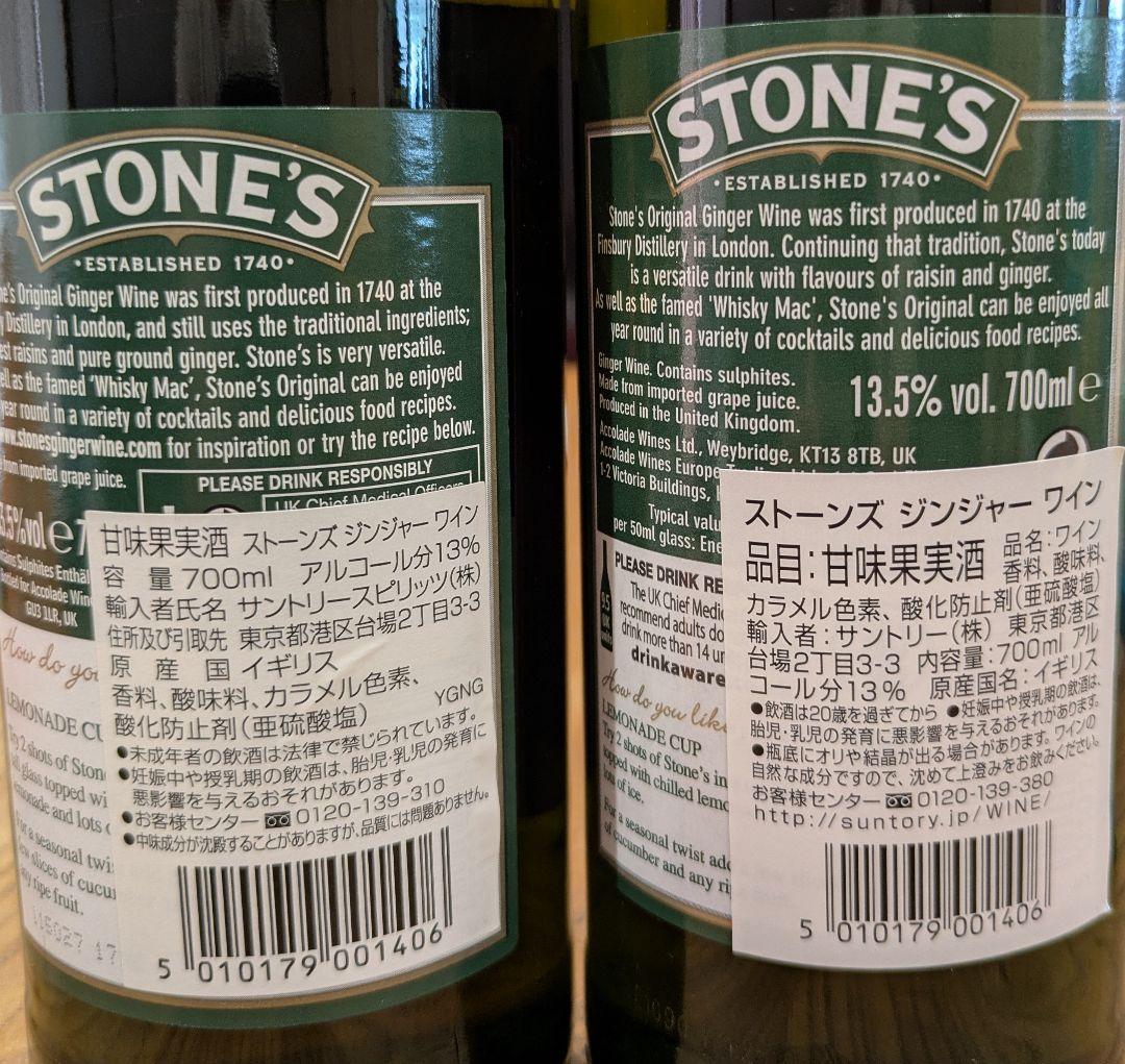 pinoSTONE'S ストーンズジンジャーワイン2本セット