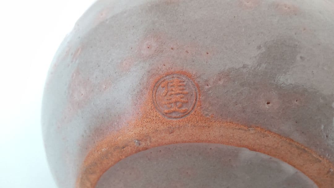 【茶道具】萩焼 水指 七代 佳炎造 芋頭