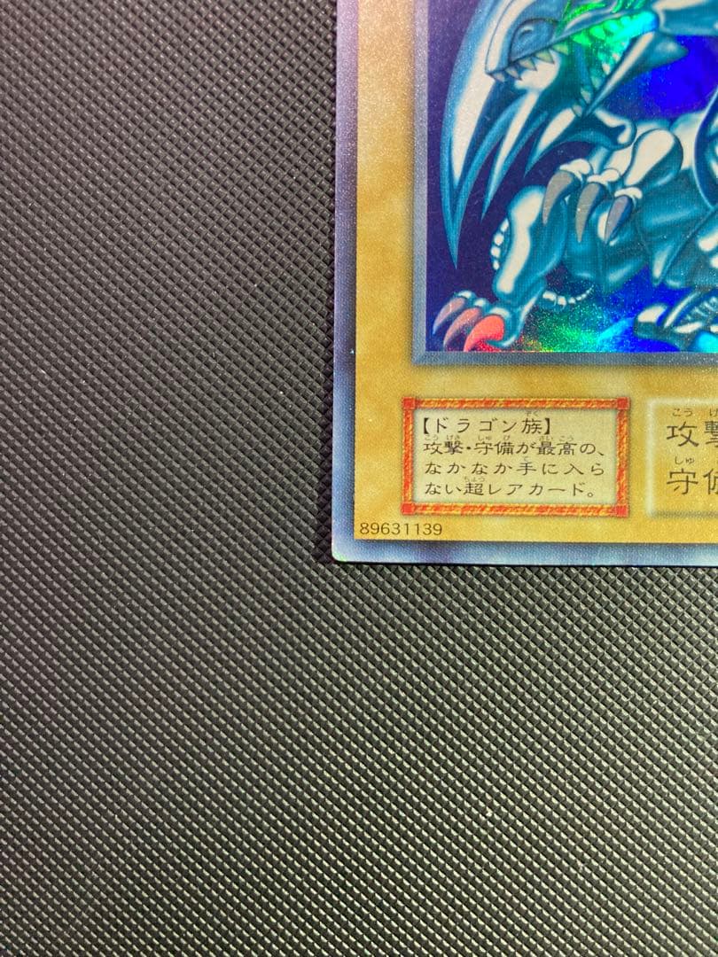 【鑑定候補】遊戯王 青眼の白龍 初期ウルトラ③