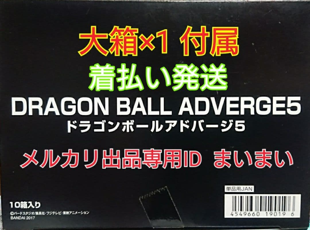 【新品未開封】ドラゴンボール アドバージ 5 【全7種セット】 大箱付属