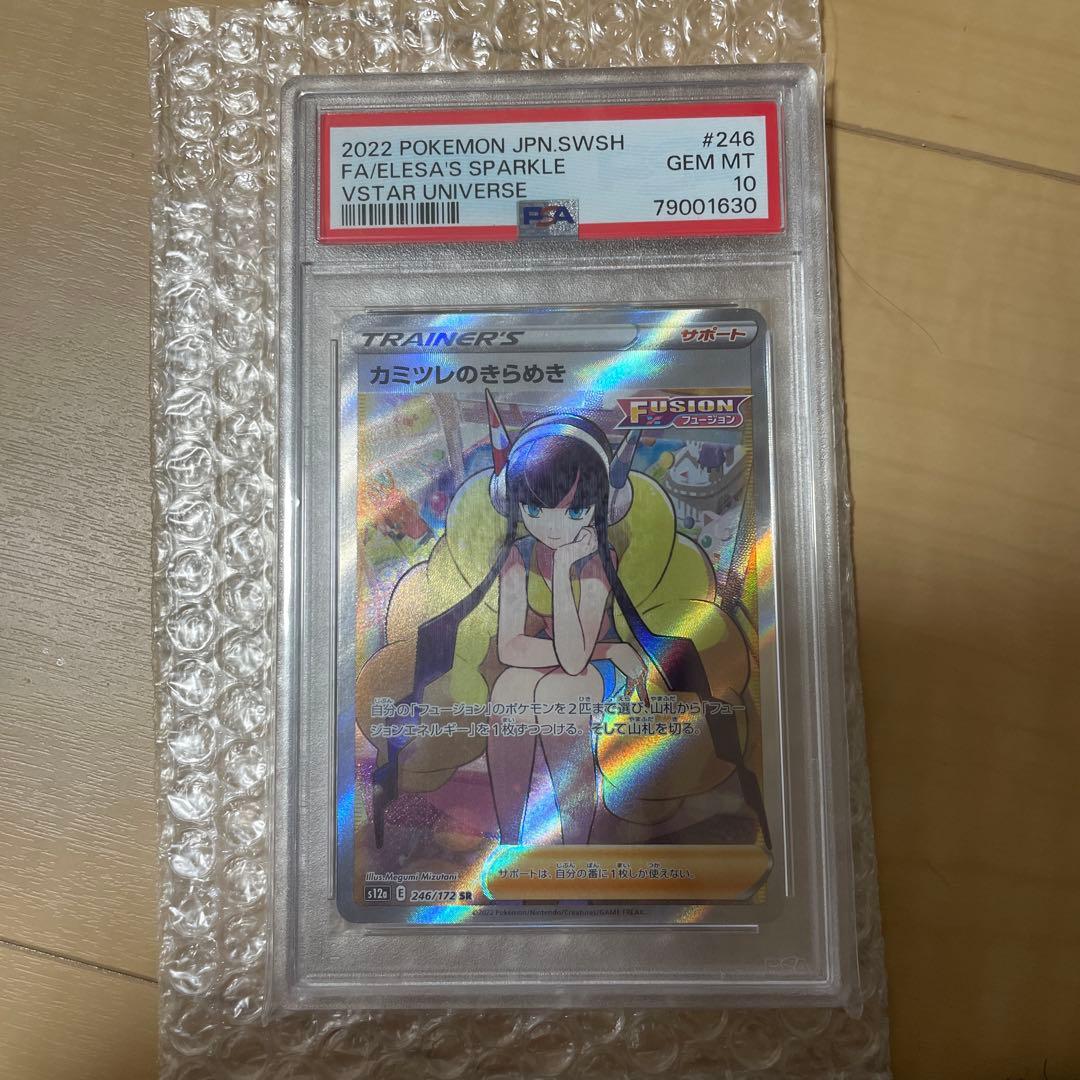 カミツレのきらめき SR S12a VSTARユニバース 246/172