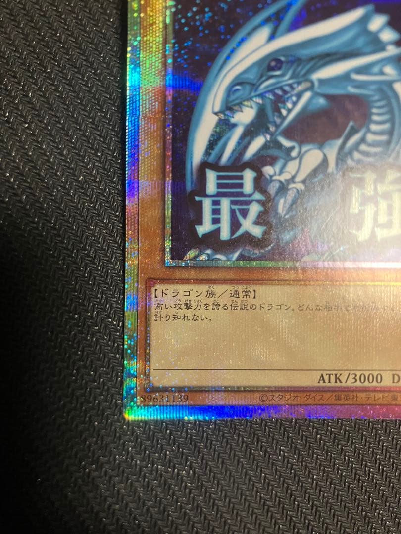 遊戯王OCG 青眼の白龍 ブルーアイズ ホワイト ドラゴン スタンプ プリシク