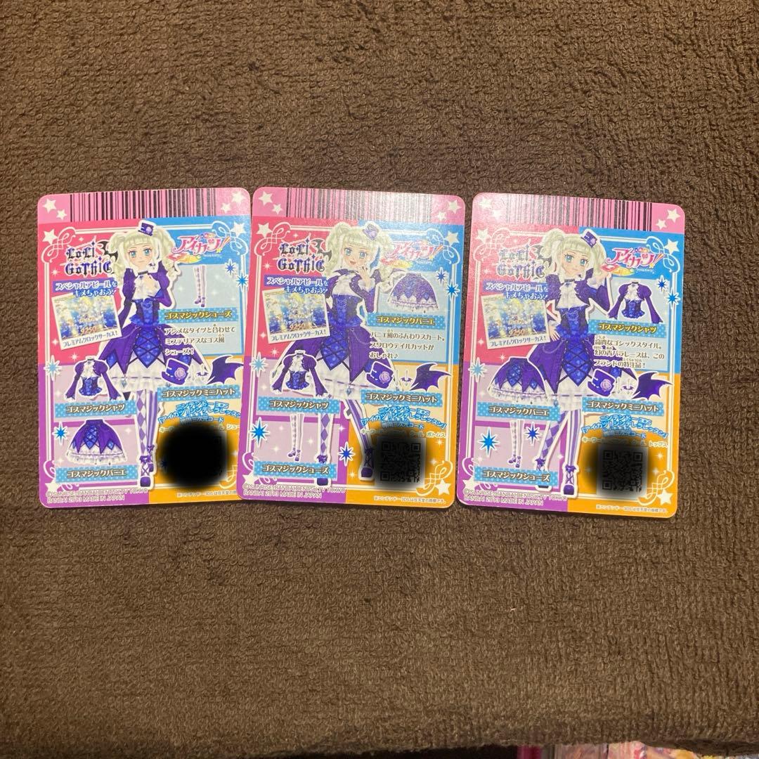 アイカツ ゴスマジック セット