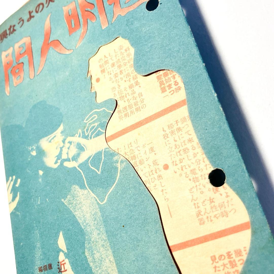 貴重■映画『透明人間』1933年当時のパンフレット■戦前■ユニバーサルモンスター