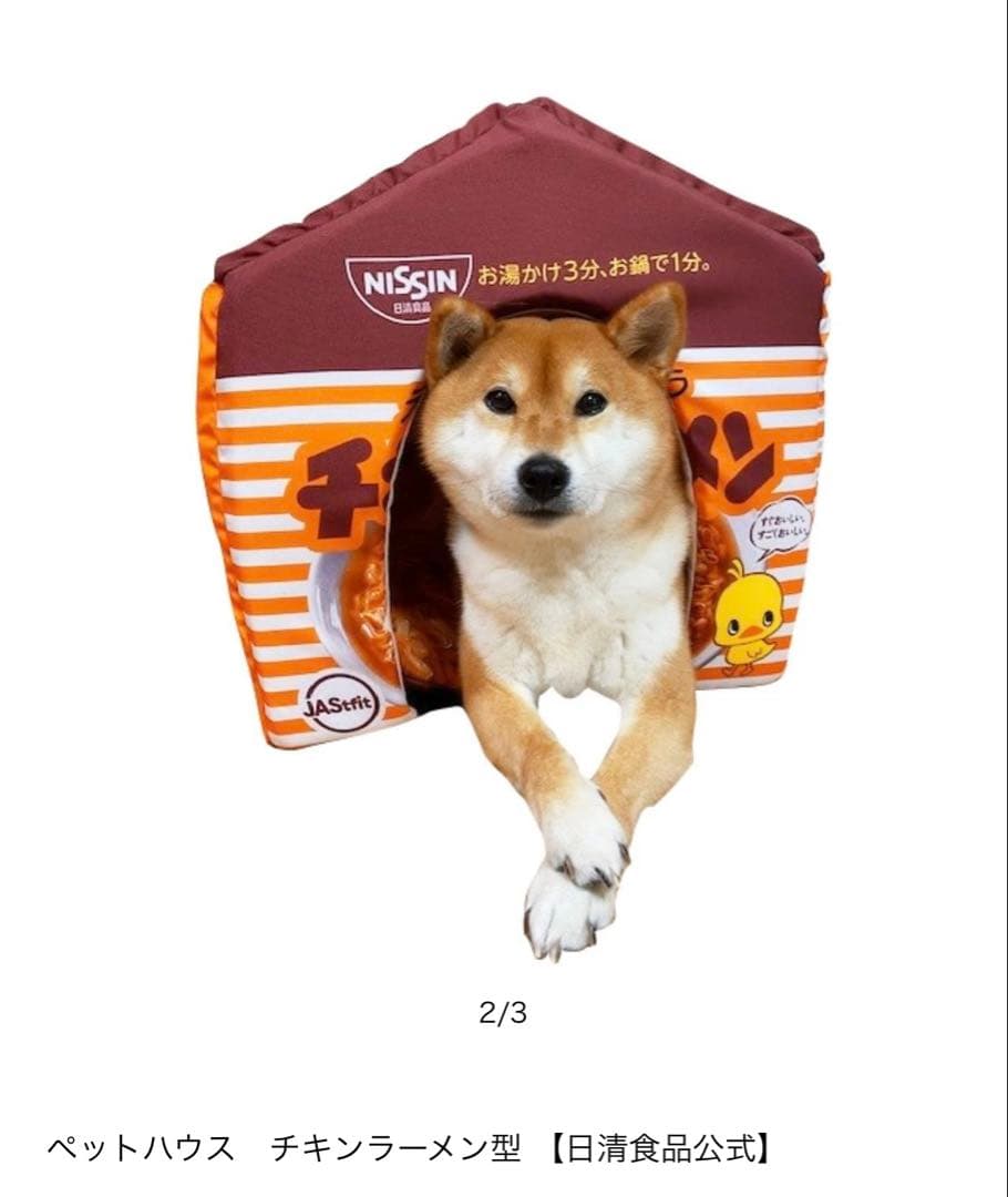 レア　完売品　日清　NISSIN チキンラーメン ペットハウス　犬　猫