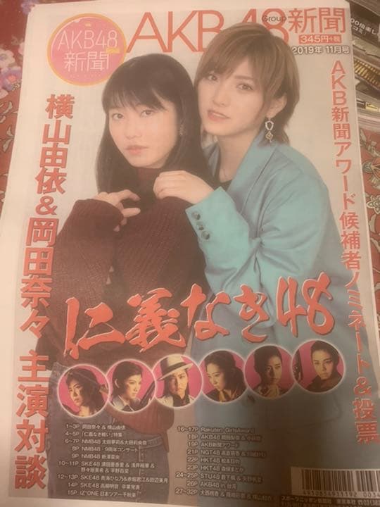 AKB48新聞 当選通知書付　横山由依 岡田奈々　直筆サイン チェキ 生写真